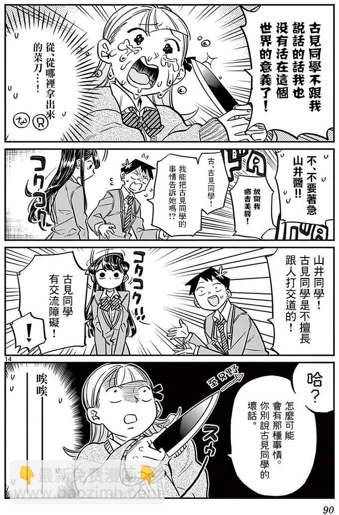🍸古见同学是沟通鲁蛇。 第26回 第14页