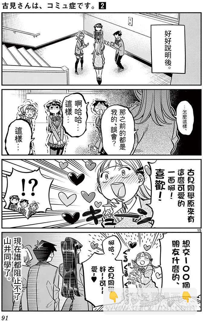 🍸古见同学是沟通鲁蛇。 第26回 第15页