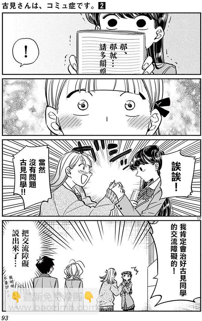 🍸古见同学是沟通鲁蛇。 第26回 第17页