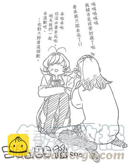 🍸古见同学是沟通鲁蛇。 第26回 第19页