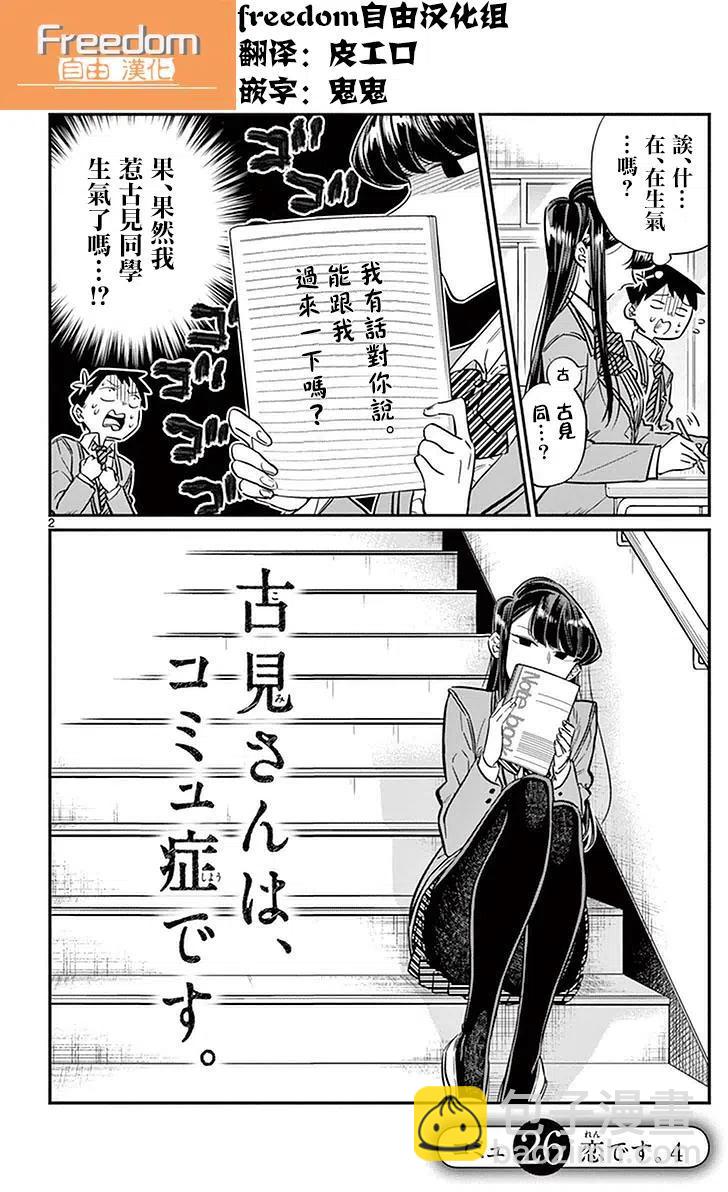 🍸古见同学是沟通鲁蛇。 第26回 第2页