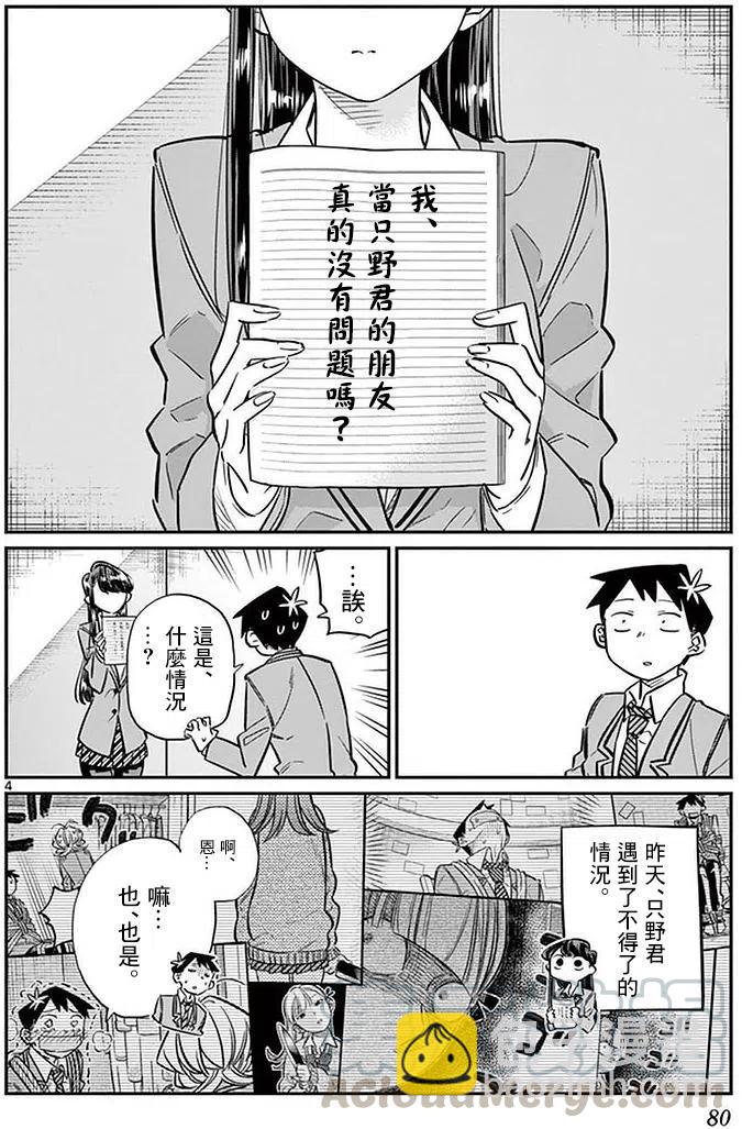 🍸古见同学是沟通鲁蛇。 第26回 第4页