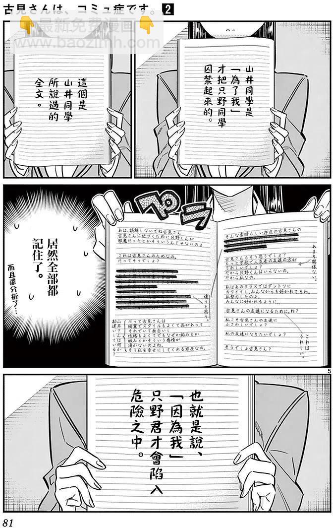 🍸古见同学是沟通鲁蛇。 第26回 第5页