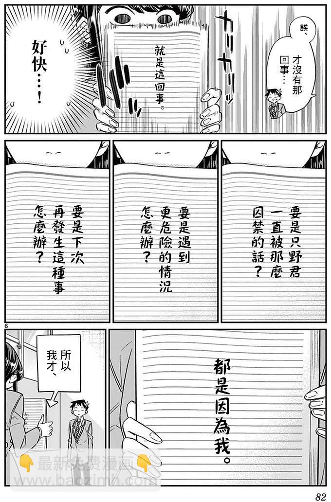 🍸古见同学是沟通鲁蛇。 第26回 第6页