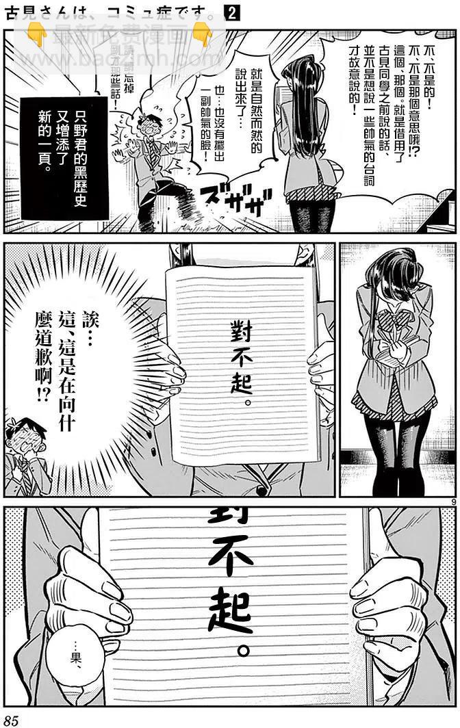 🍸古见同学是沟通鲁蛇。 第26回 第9页