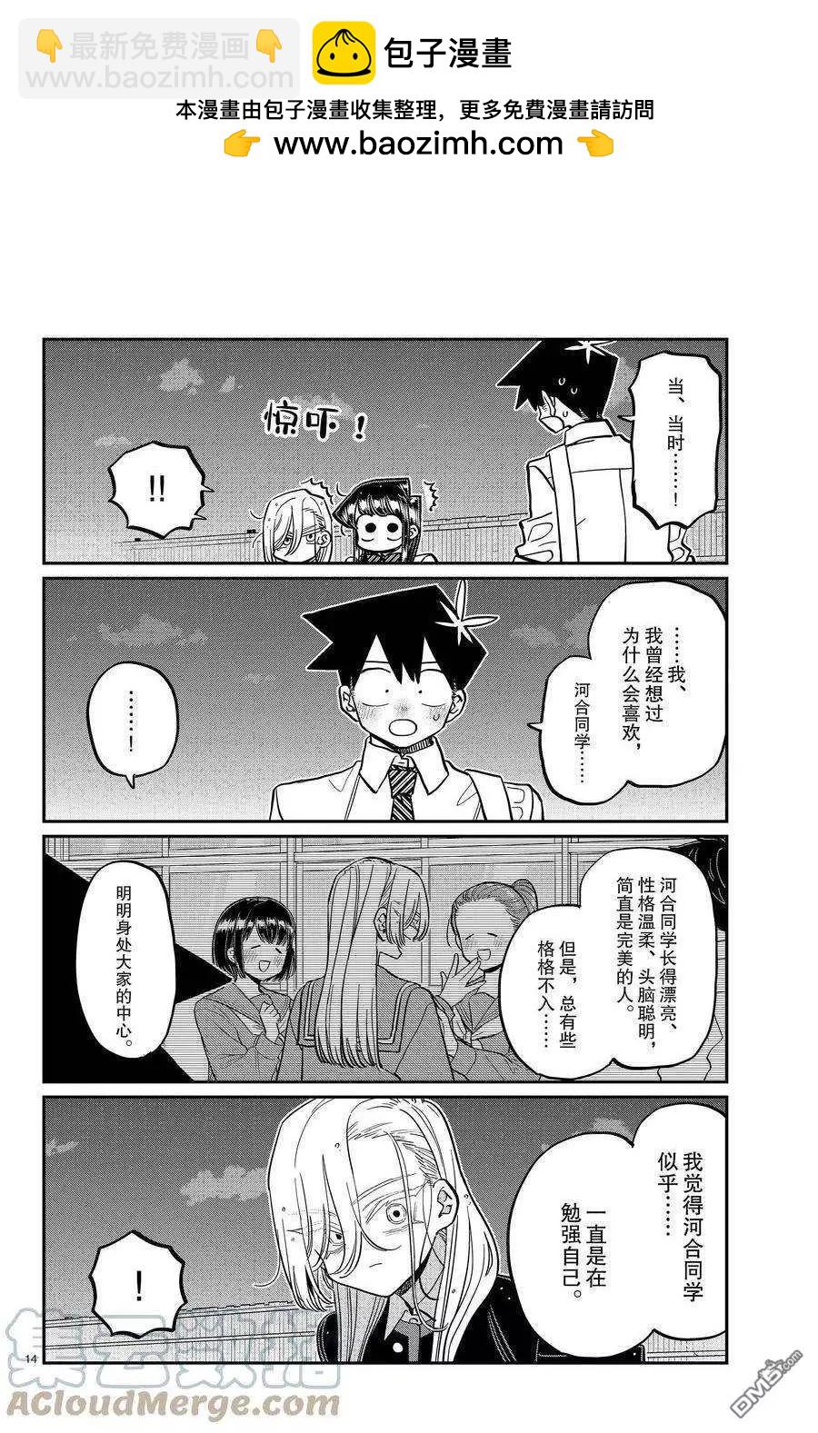🍸古见同学是沟通鲁蛇。 第390话 第2页