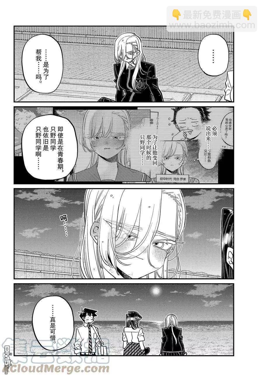 🍸古见同学是沟通鲁蛇。 第390话 第4页