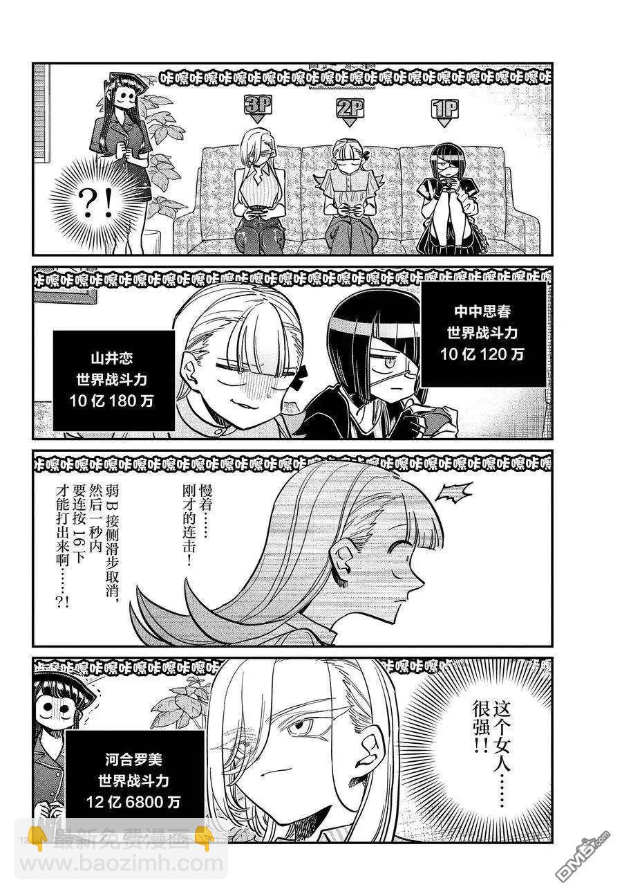 🍸古见同学是沟通鲁蛇。 第392话 第12页
