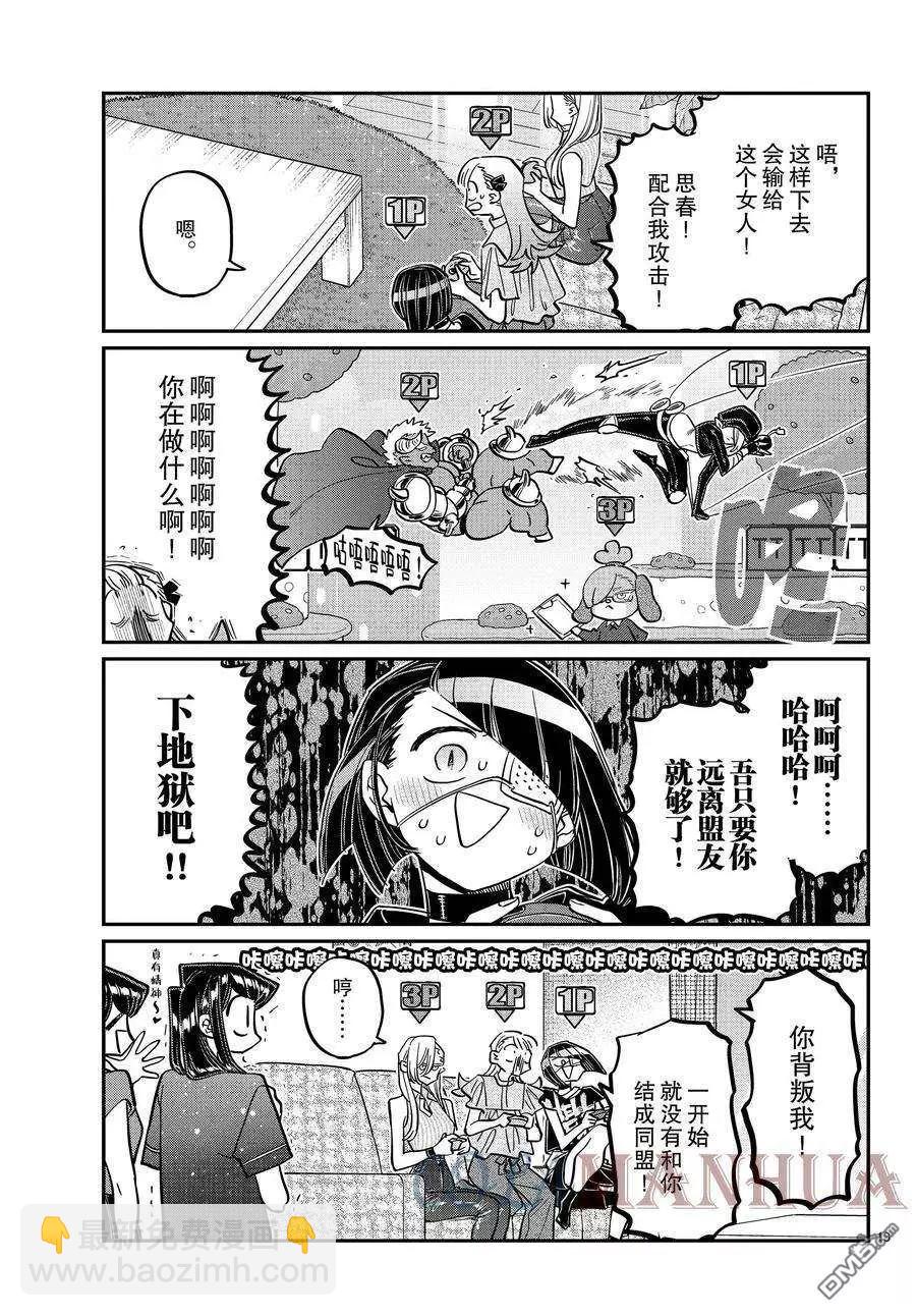 🍸古见同学是沟通鲁蛇。 第392话 第13页