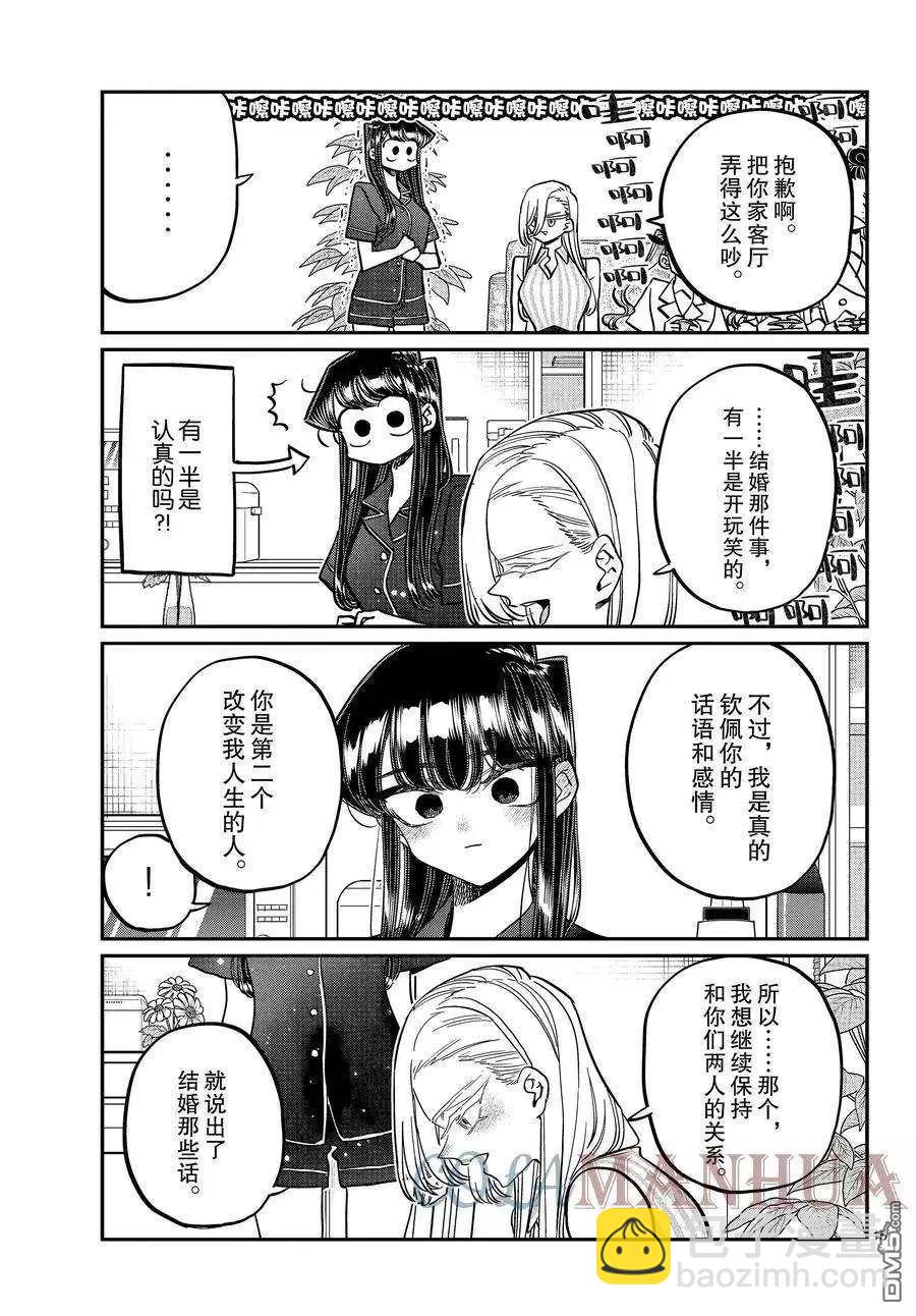 🍸古见同学是沟通鲁蛇。 第392话 第15页