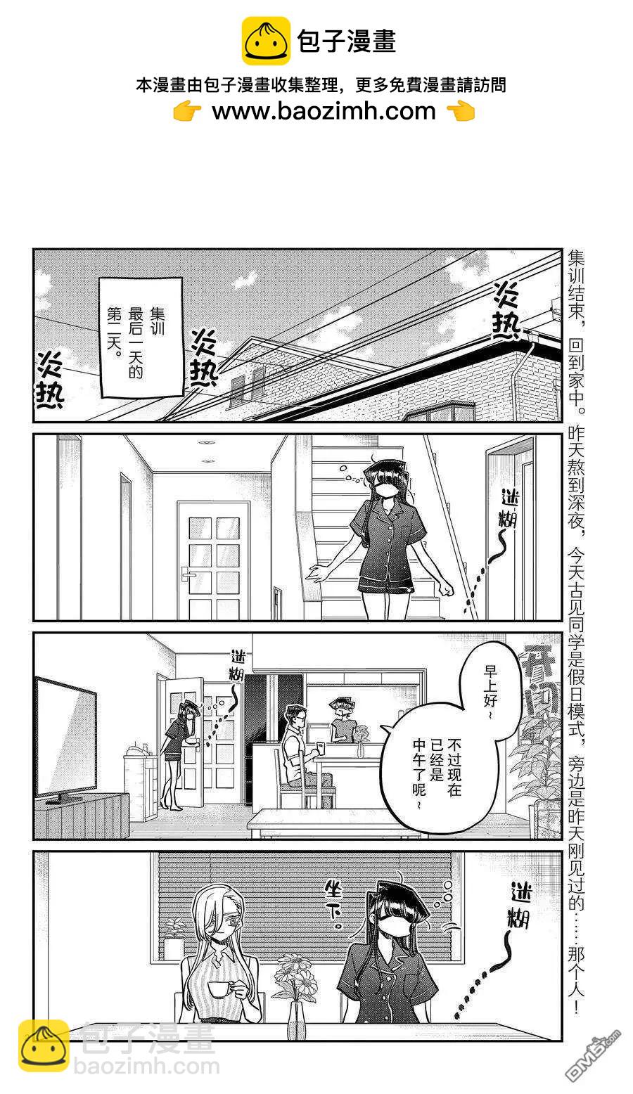 🍸古见同学是沟通鲁蛇。 第392话 第2页
