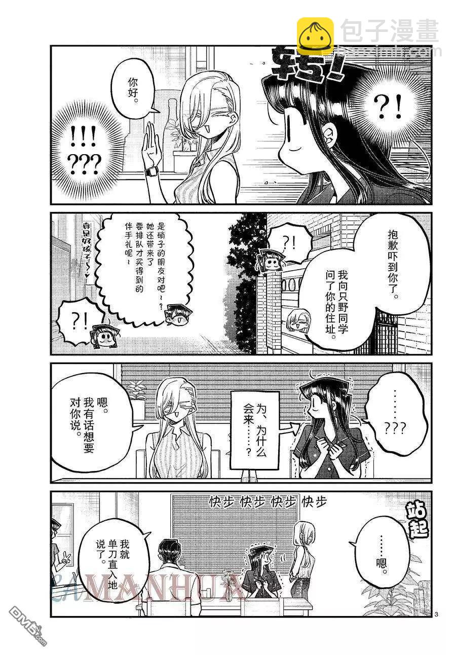 🍸古见同学是沟通鲁蛇。 第392话 第3页