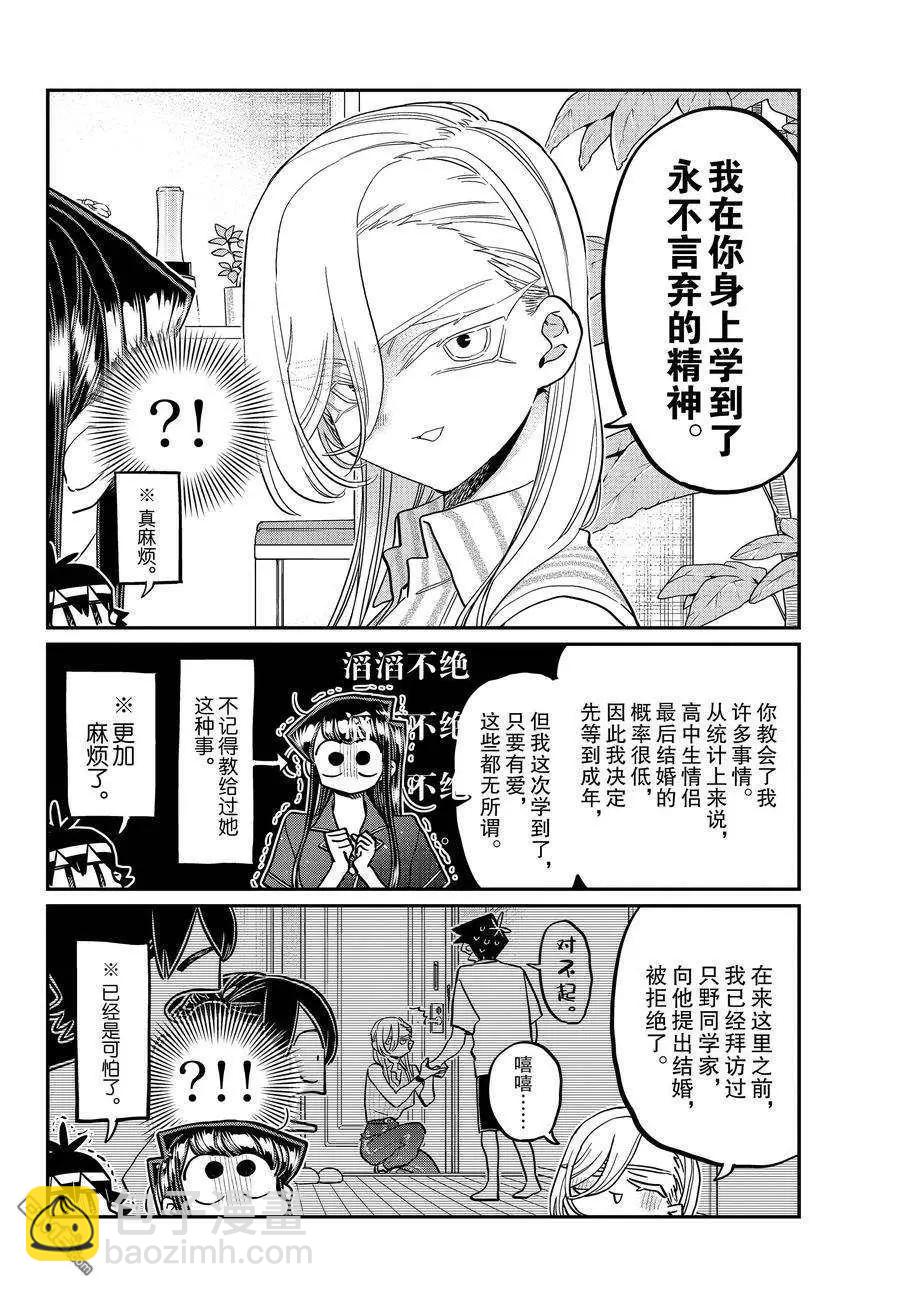 🍸古见同学是沟通鲁蛇。 第392话 第8页
