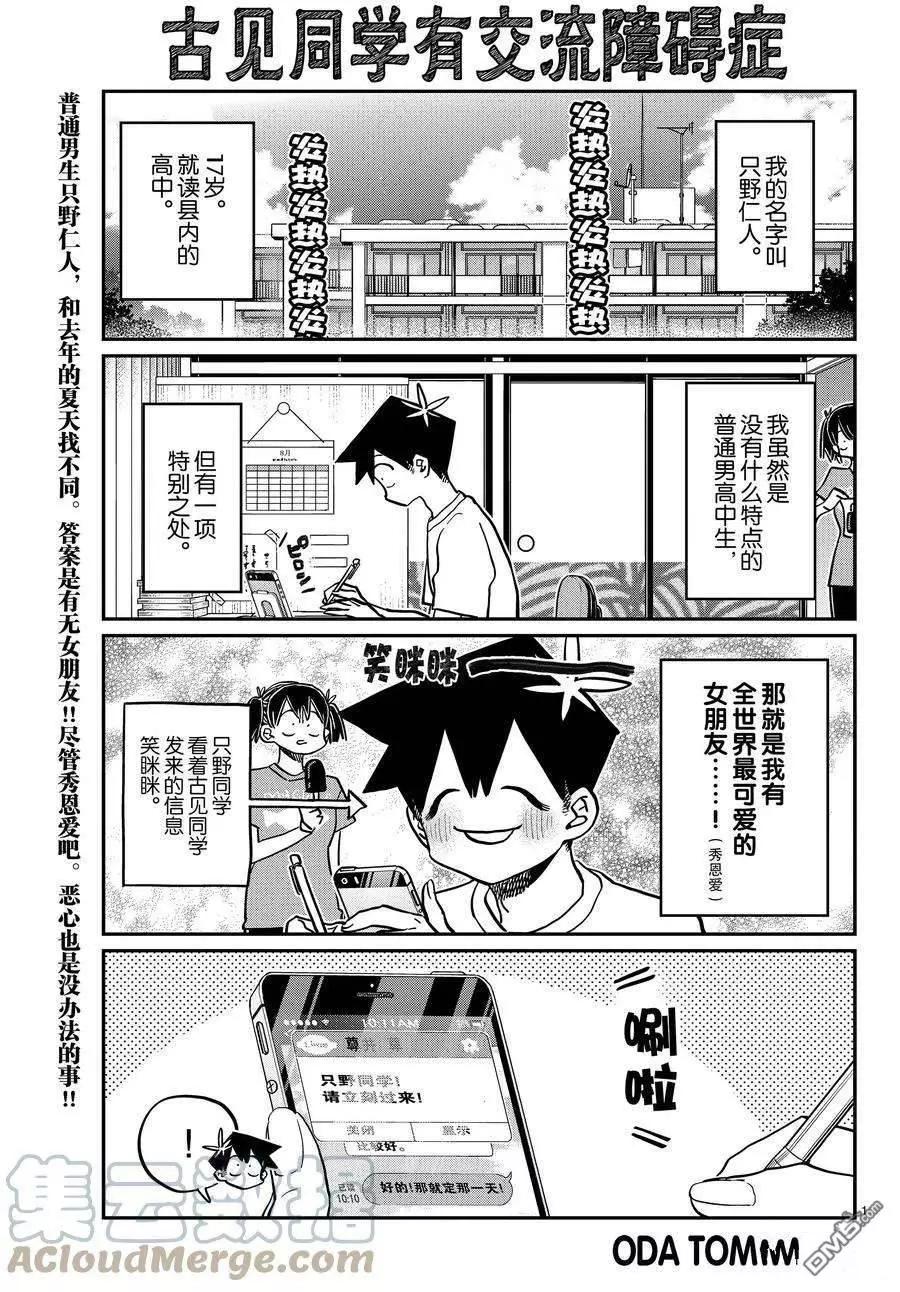 🍸古见同学是沟通鲁蛇。 第394话 第1页