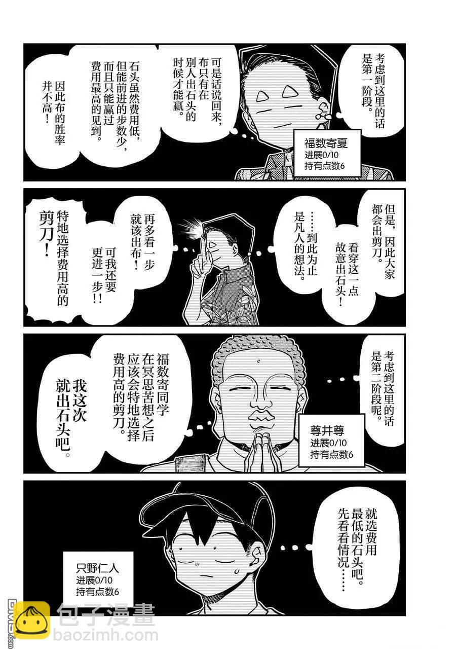 🍸古见同学是沟通鲁蛇。 第394话 第10页