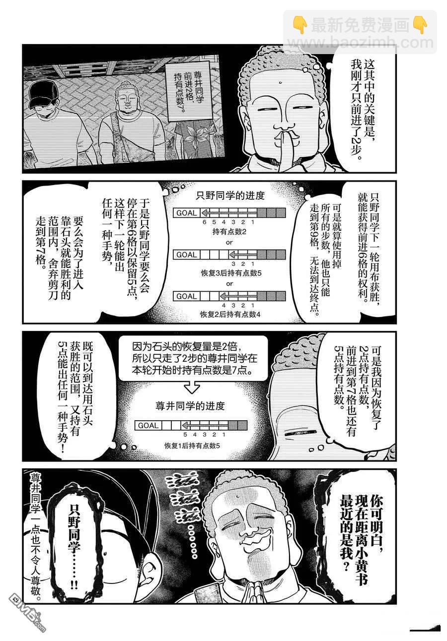 🍸古见同学是沟通鲁蛇。 第394话 第12页