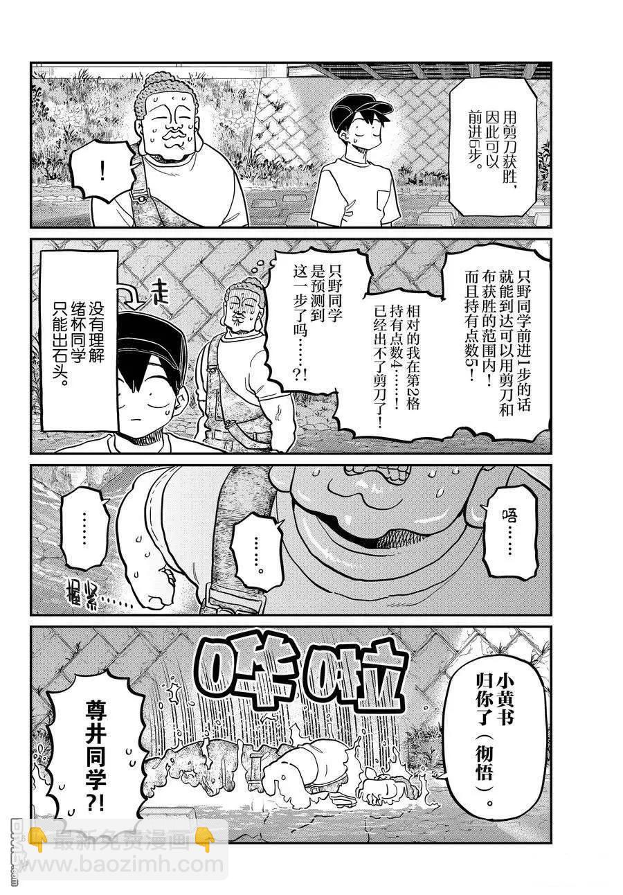 🍸古见同学是沟通鲁蛇。 第394话 第16页