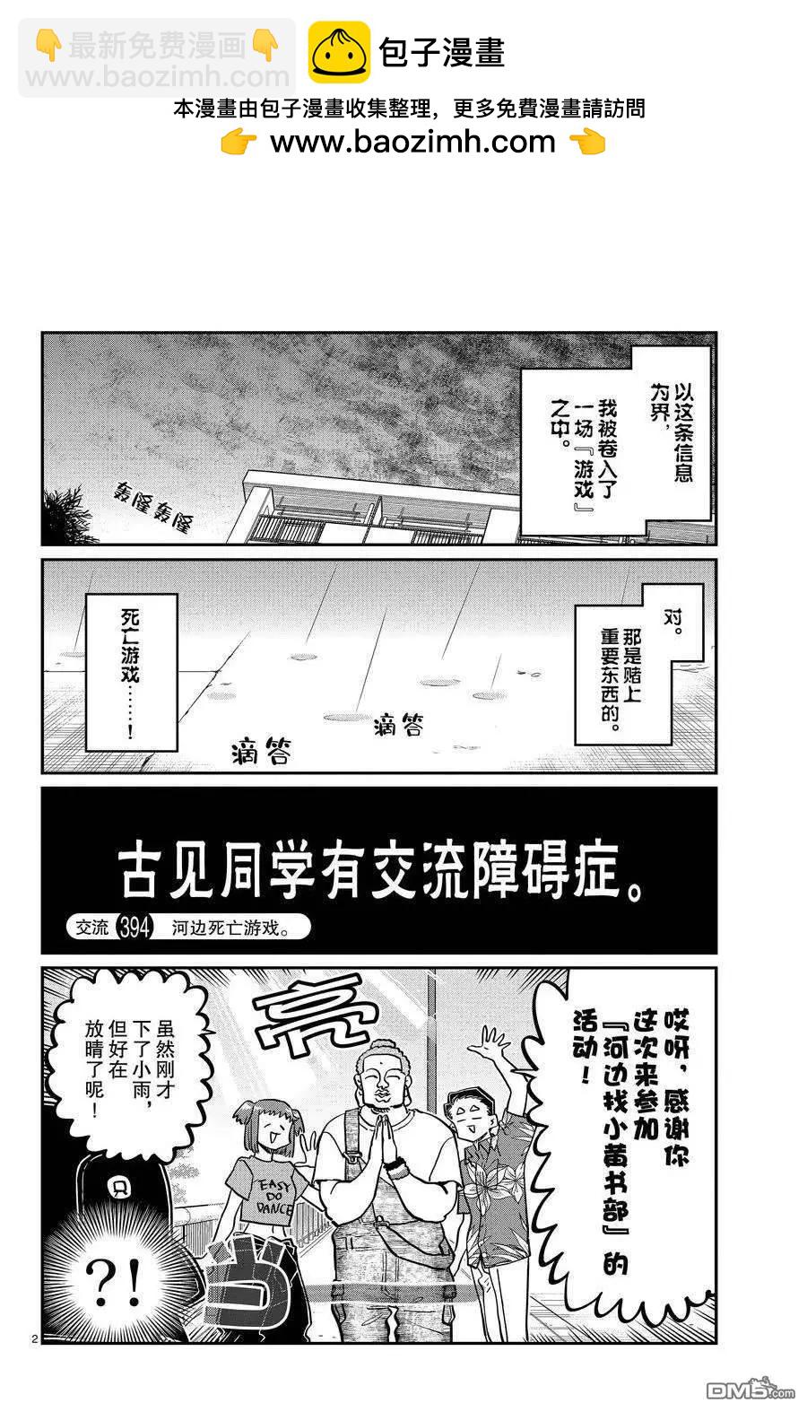🍸古见同学是沟通鲁蛇。 第394话 第2页
