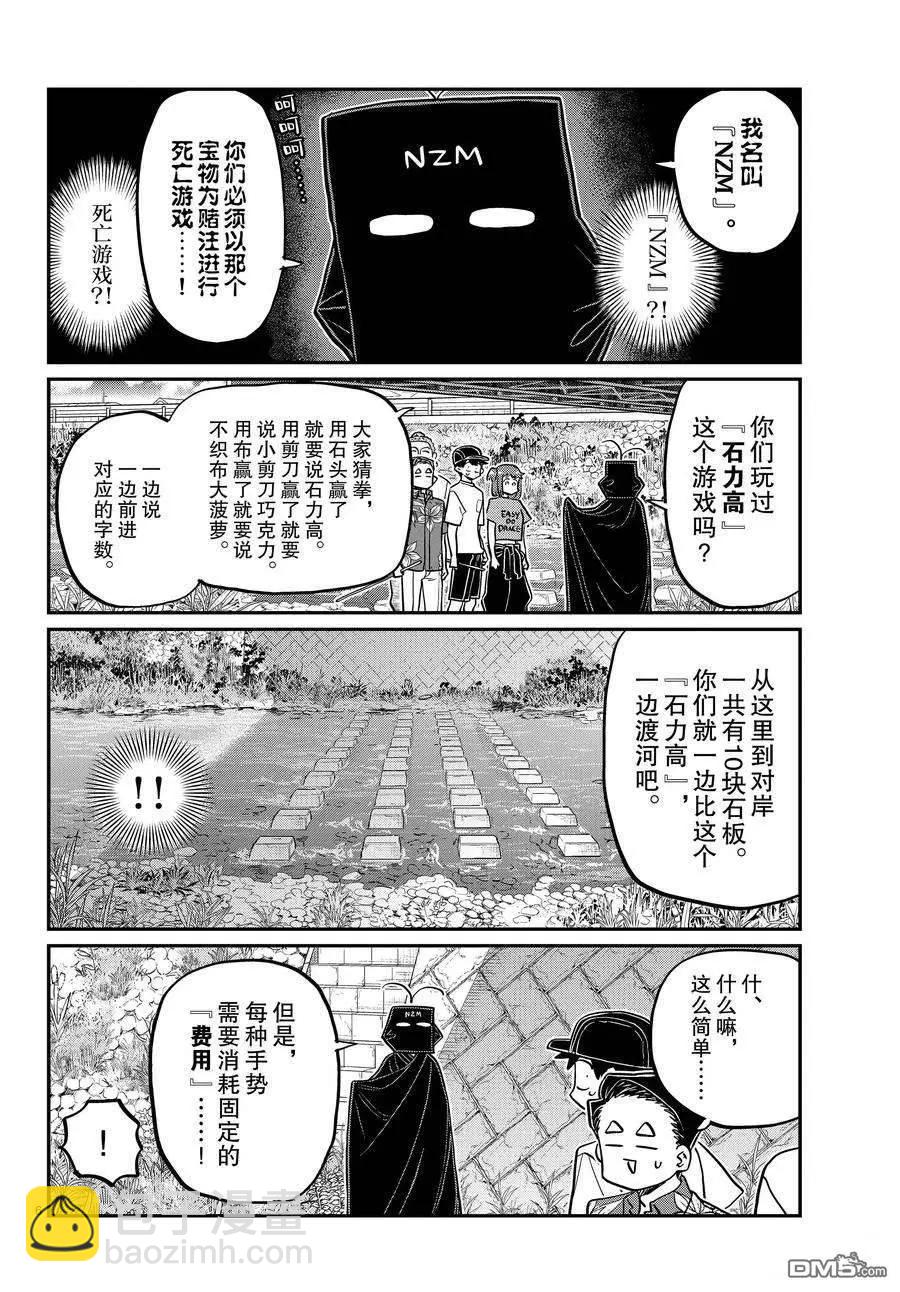 🍸古见同学是沟通鲁蛇。 第394话 第6页