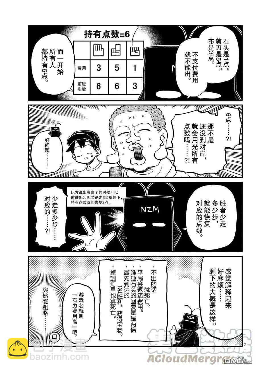 🍸古见同学是沟通鲁蛇。 第394话 第7页