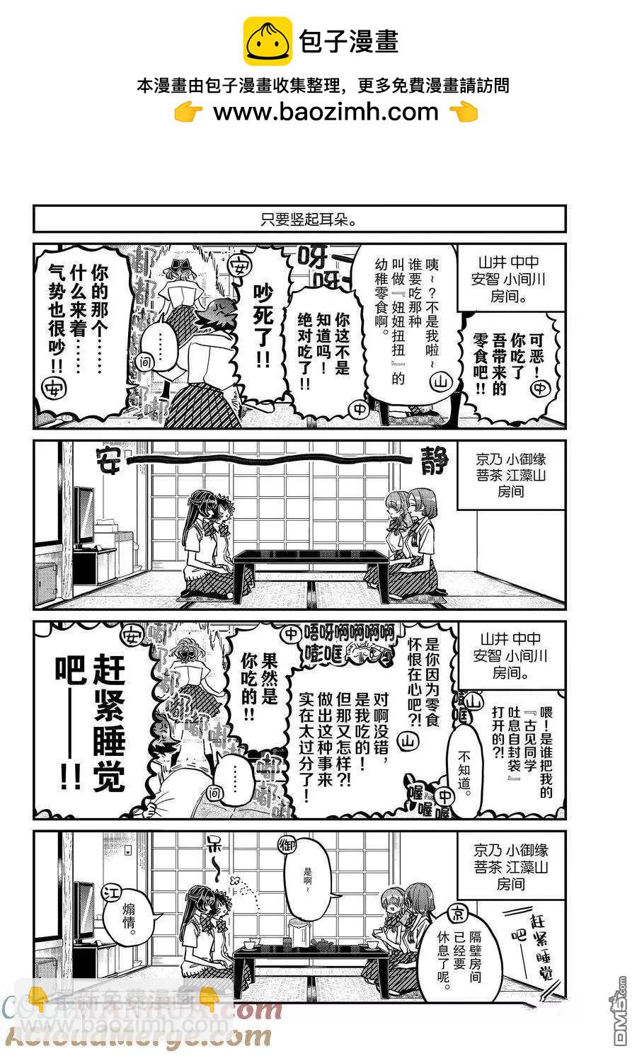 🍸古见同学是沟通鲁蛇。 第396话 第2页