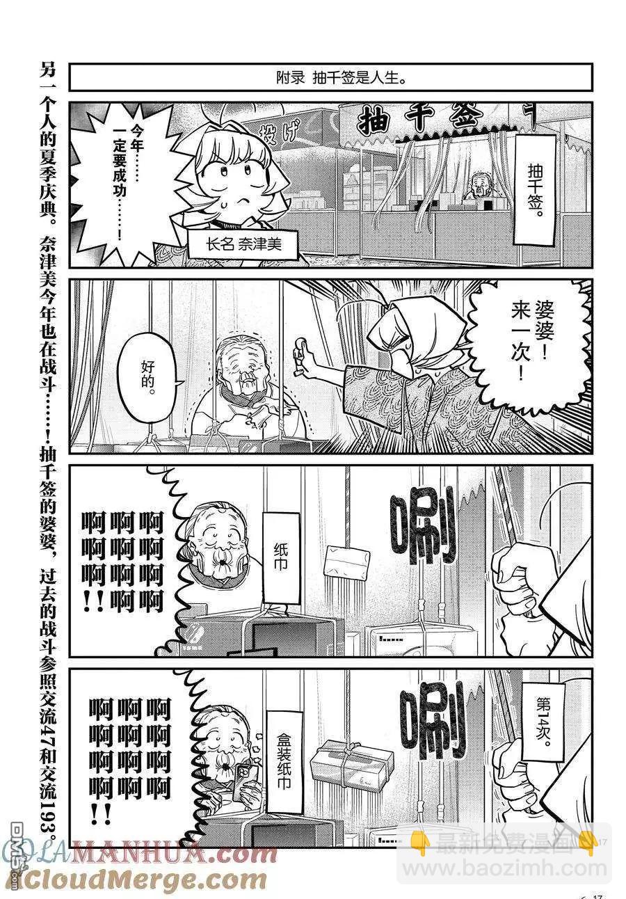 🍸古见同学是沟通鲁蛇。 第398话 第17页