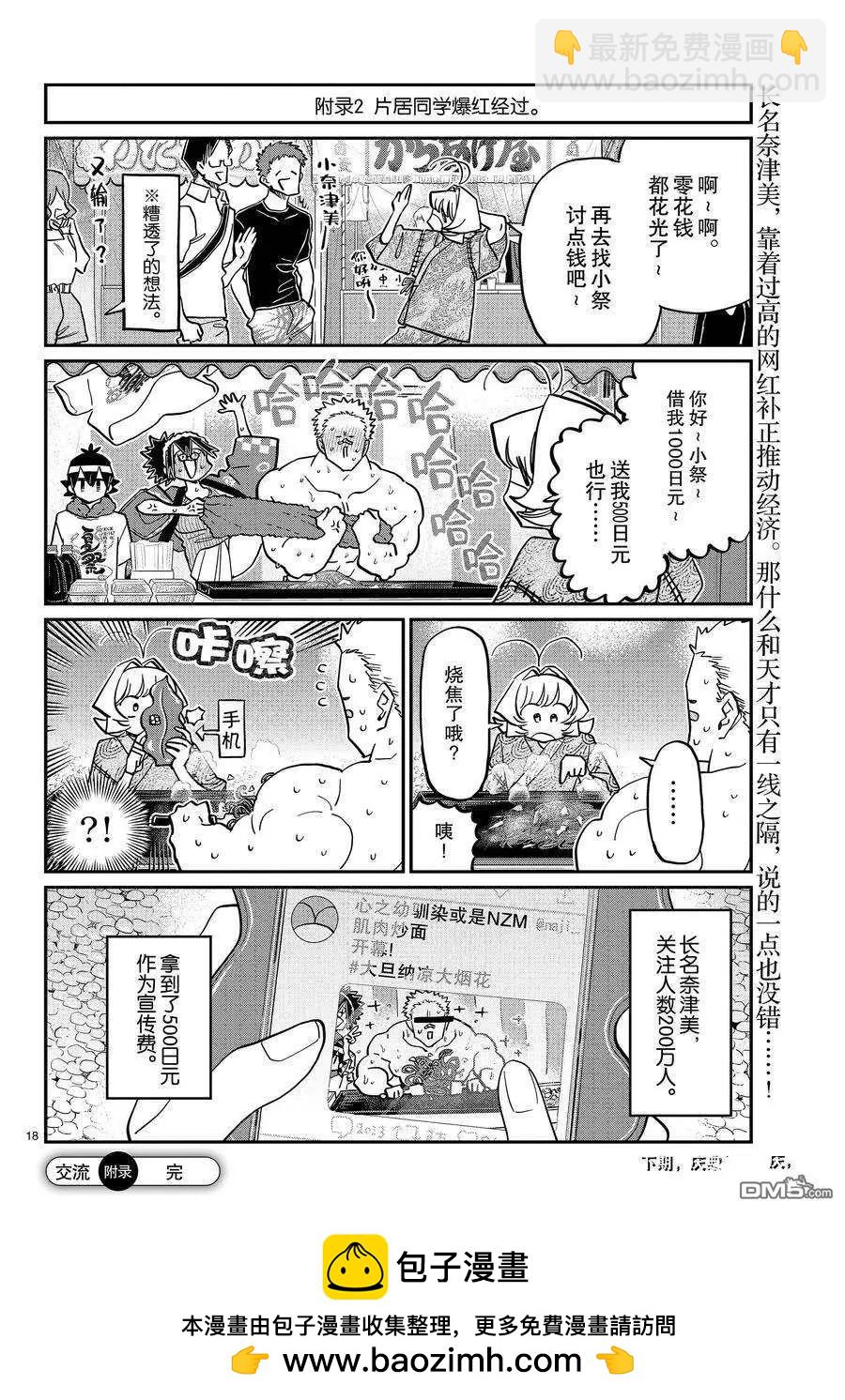 🍸古见同学是沟通鲁蛇。 第398话 第18页