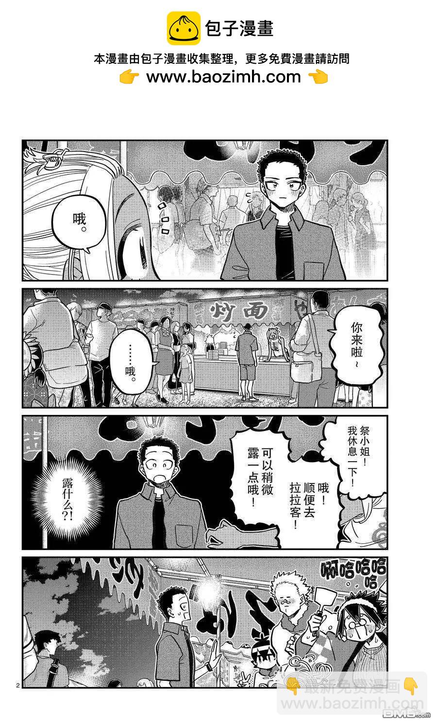🍸古见同学是沟通鲁蛇。 第398话 第2页