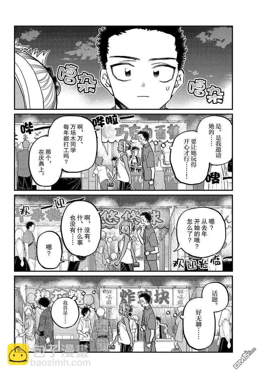 🍸古见同学是沟通鲁蛇。 第398话 第4页