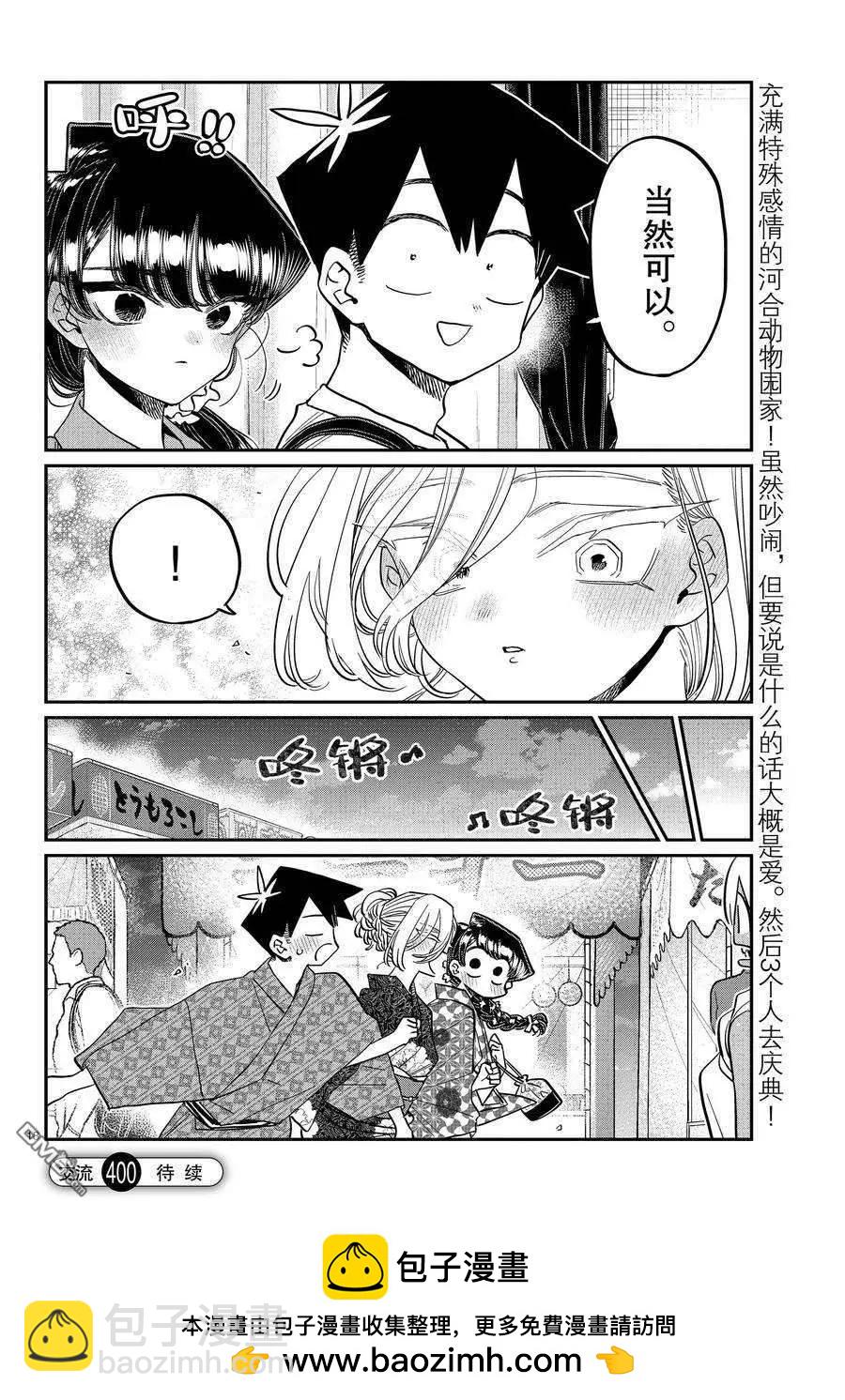 🍸古见同学是沟通鲁蛇。 第400话 第18页