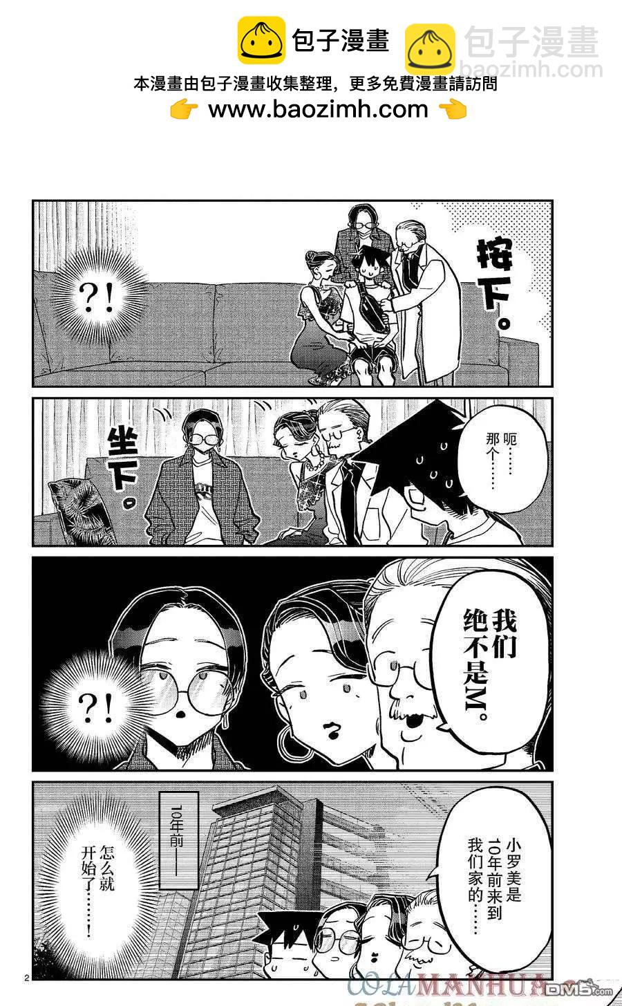 🍸古见同学是沟通鲁蛇。 第401话 第2页