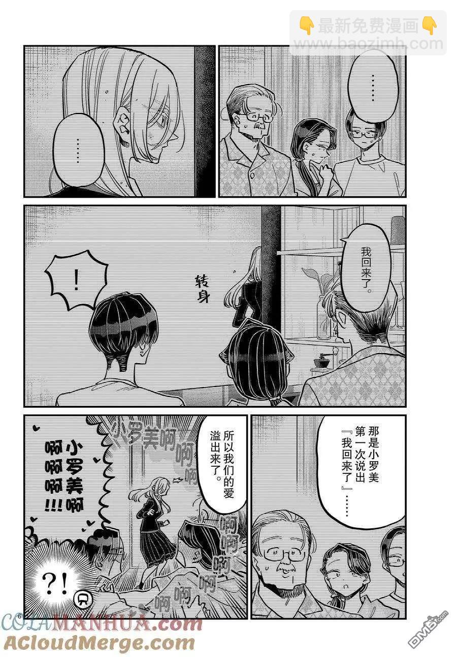 🍸古见同学是沟通鲁蛇。 第401话 第6页