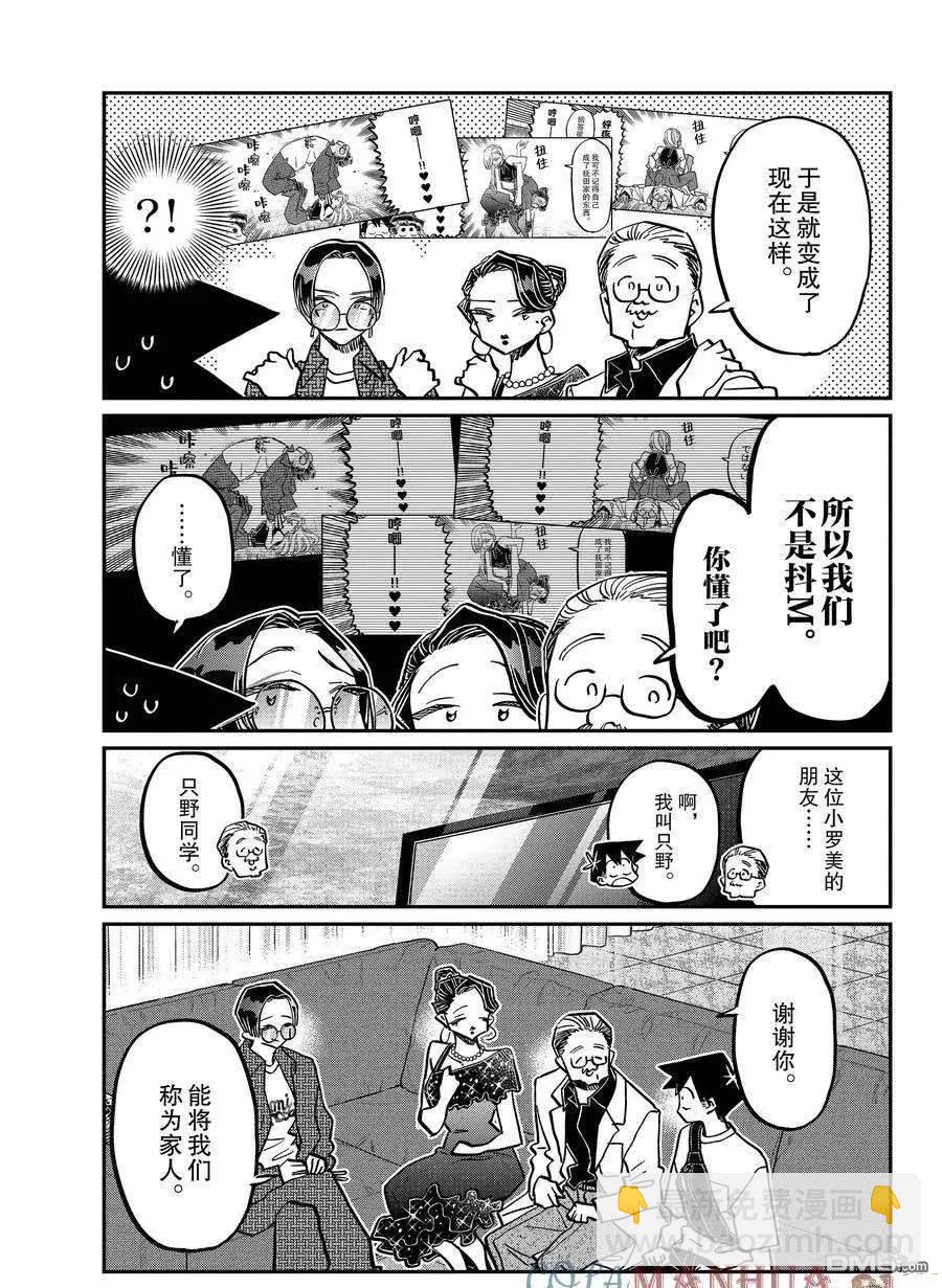 🍸古见同学是沟通鲁蛇。 第401话 第7页