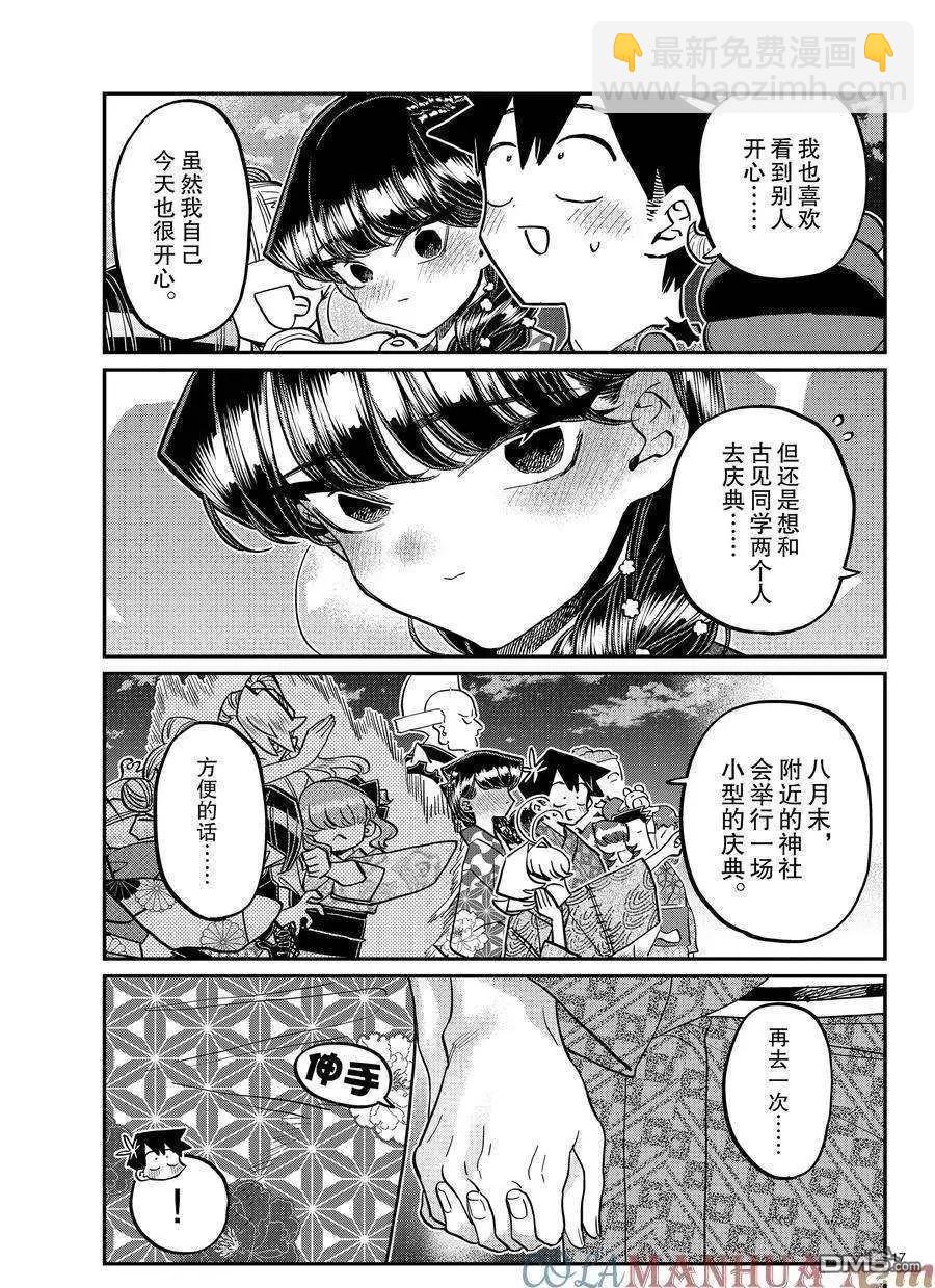 🍸古见同学是沟通鲁蛇。 第404话 第17页