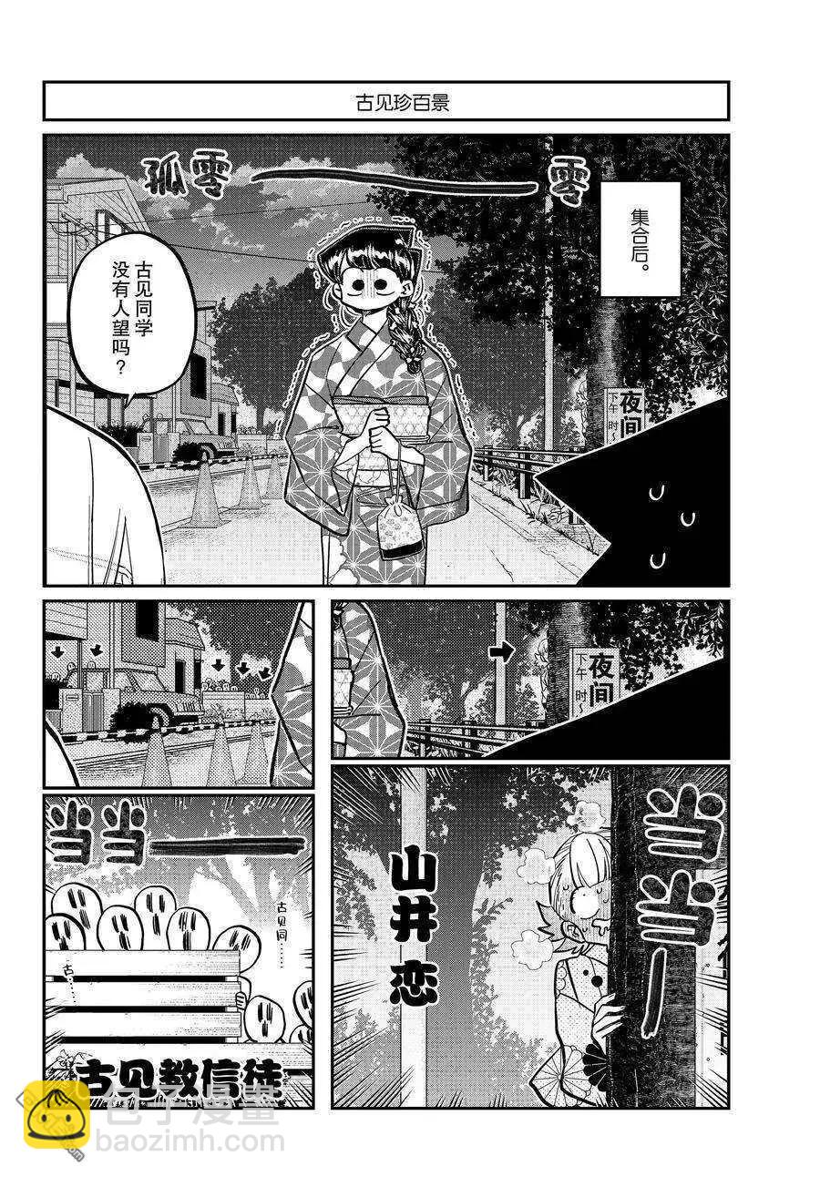 🍸古见同学是沟通鲁蛇。 第404话 第4页