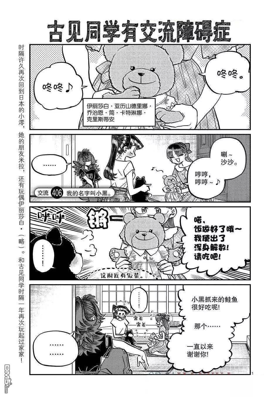 🍸古见同学是沟通鲁蛇。 第406话 第1页