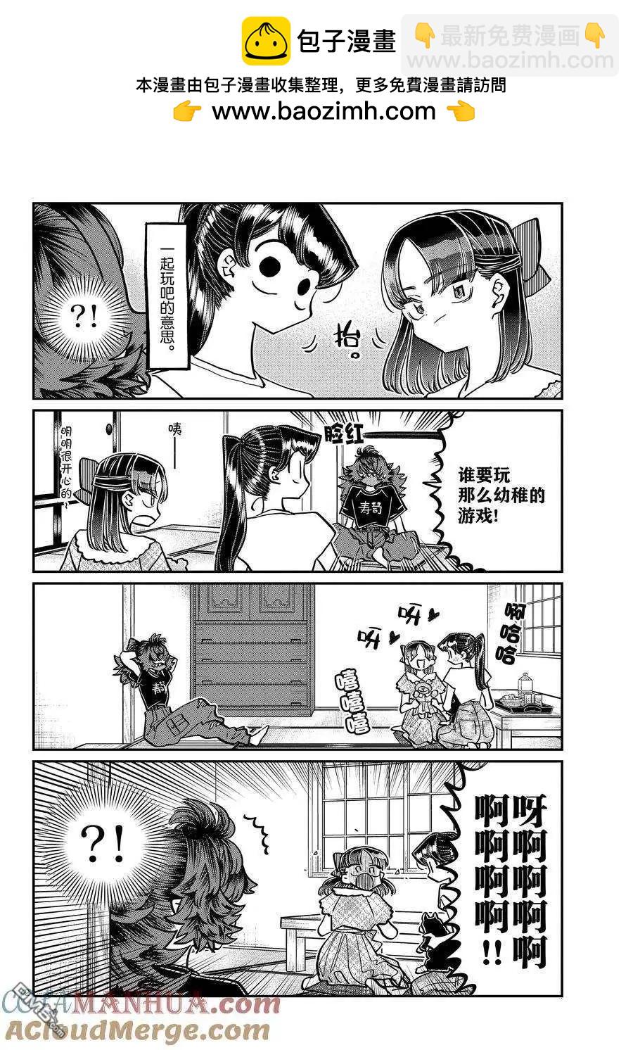 🍸古见同学是沟通鲁蛇。 第406话 第2页