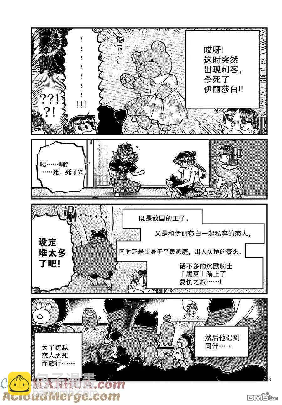🍸古见同学是沟通鲁蛇。 第406话 第3页
