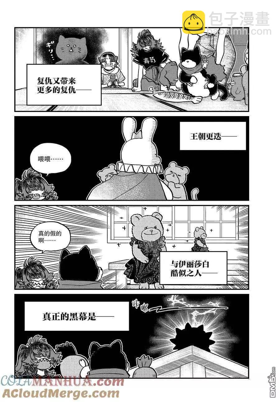🍸古见同学是沟通鲁蛇。 第406话 第4页