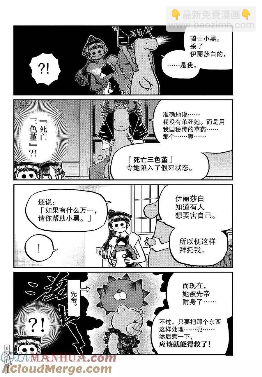 🍸古见同学是沟通鲁蛇。 第406话 第6页