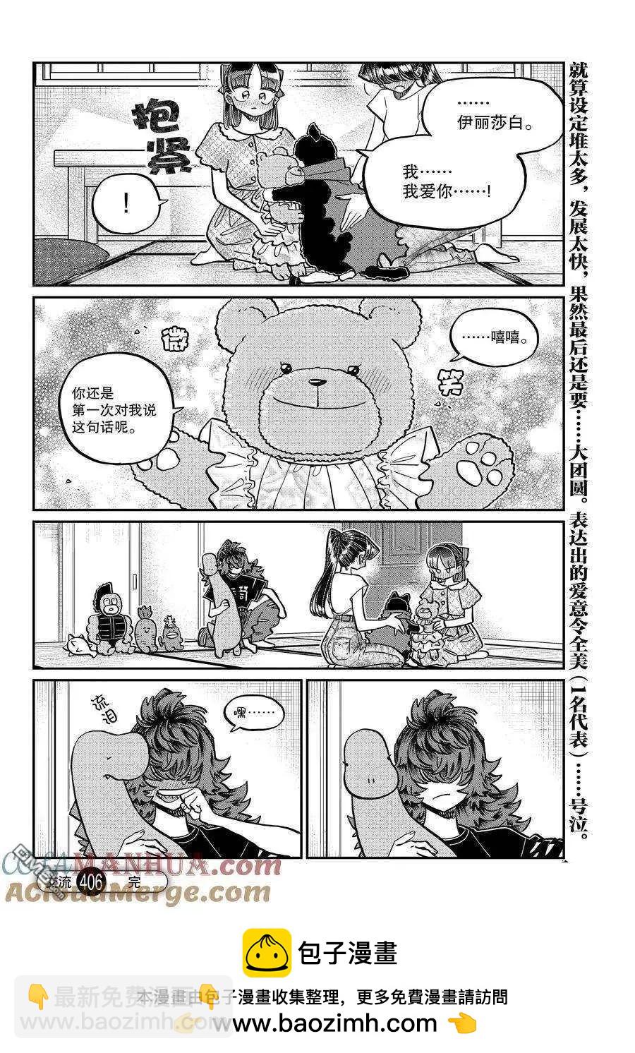 🍸古见同学是沟通鲁蛇。 第406话 第8页