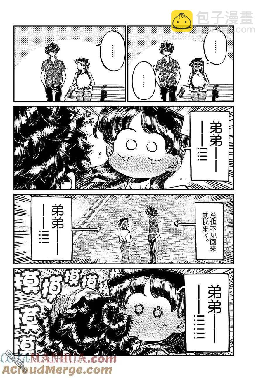 🍸古见同学是沟通鲁蛇。 第408话 第6页