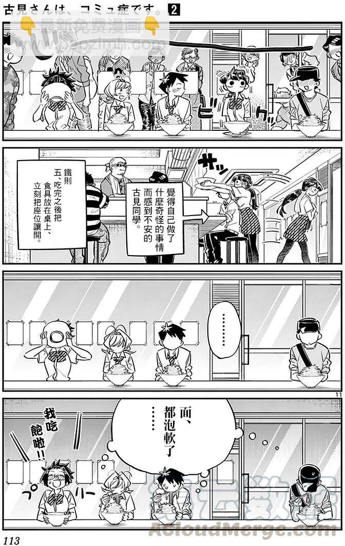 🍸古见同学是沟通鲁蛇。 第28回 第11页