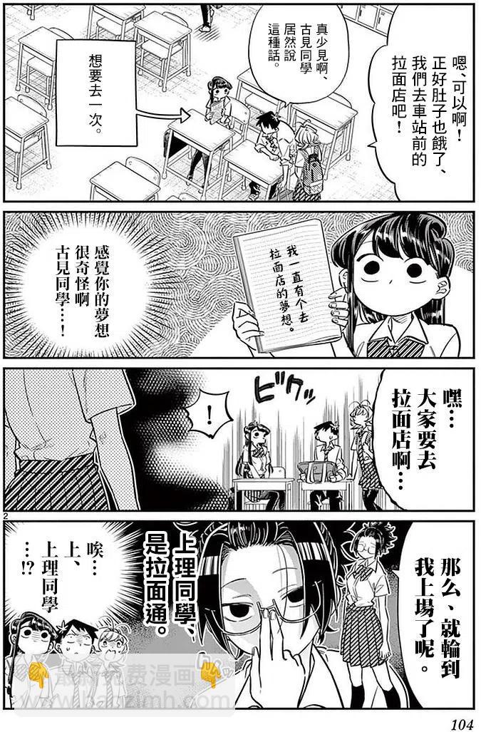 🍸古见同学是沟通鲁蛇。 第28回 第2页