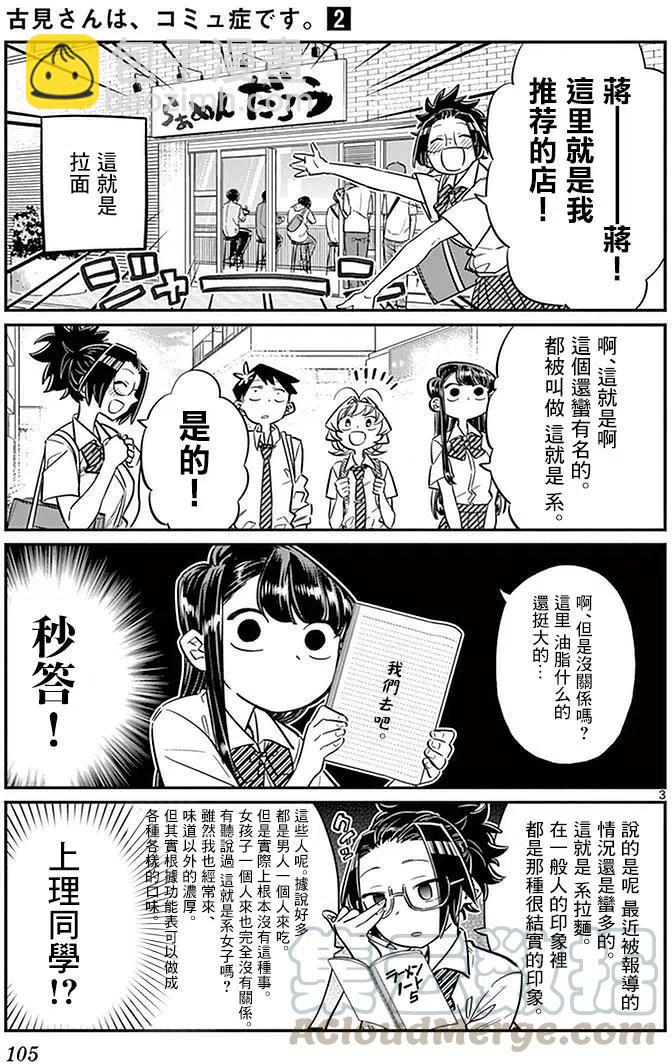 🍸古见同学是沟通鲁蛇。 第28回 第3页