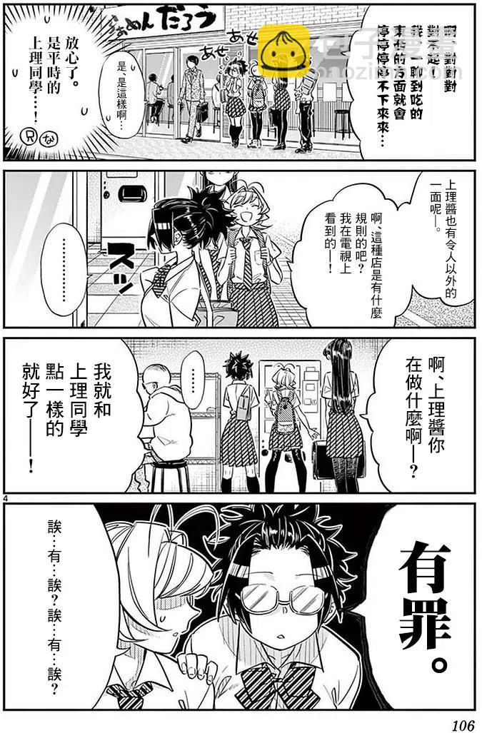 🍸古见同学是沟通鲁蛇。 第28回 第4页