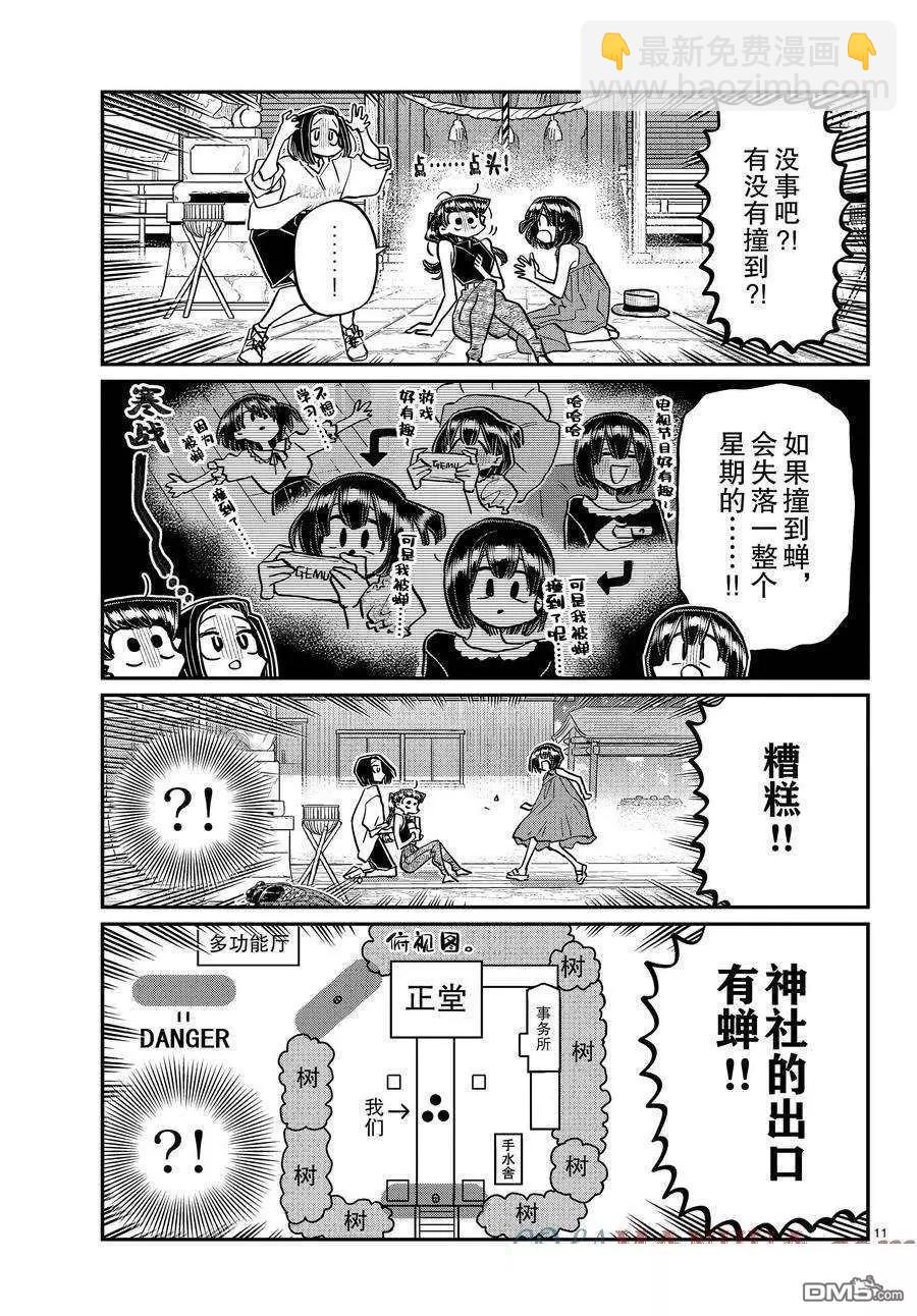 🍸古见同学是沟通鲁蛇。 第410话 第11页