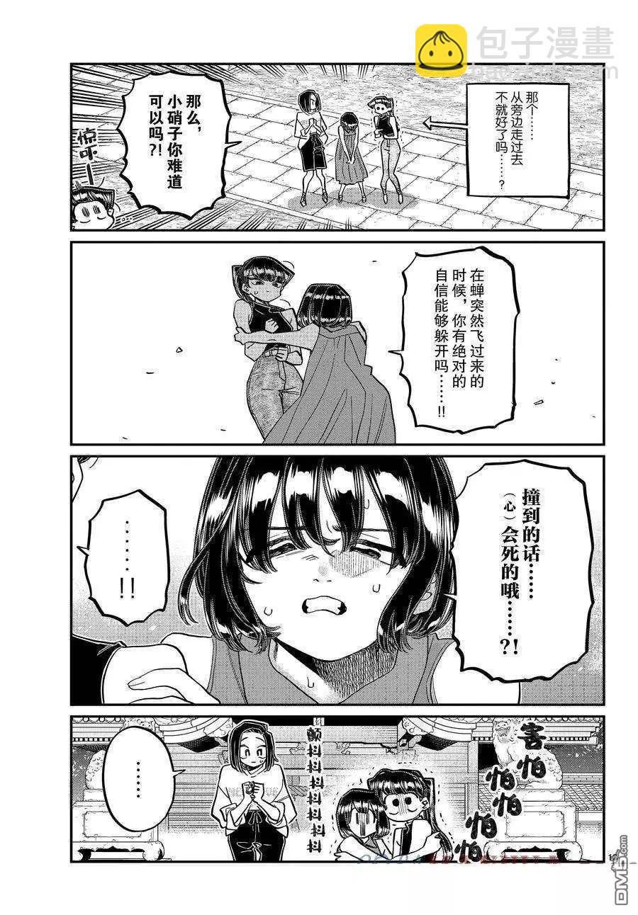 🍸古见同学是沟通鲁蛇。 第410话 第13页