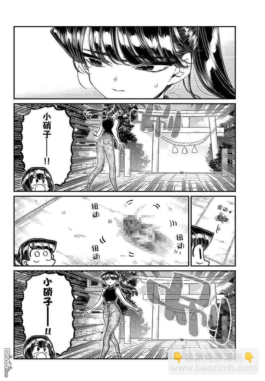 🍸古见同学是沟通鲁蛇。 第410话 第16页