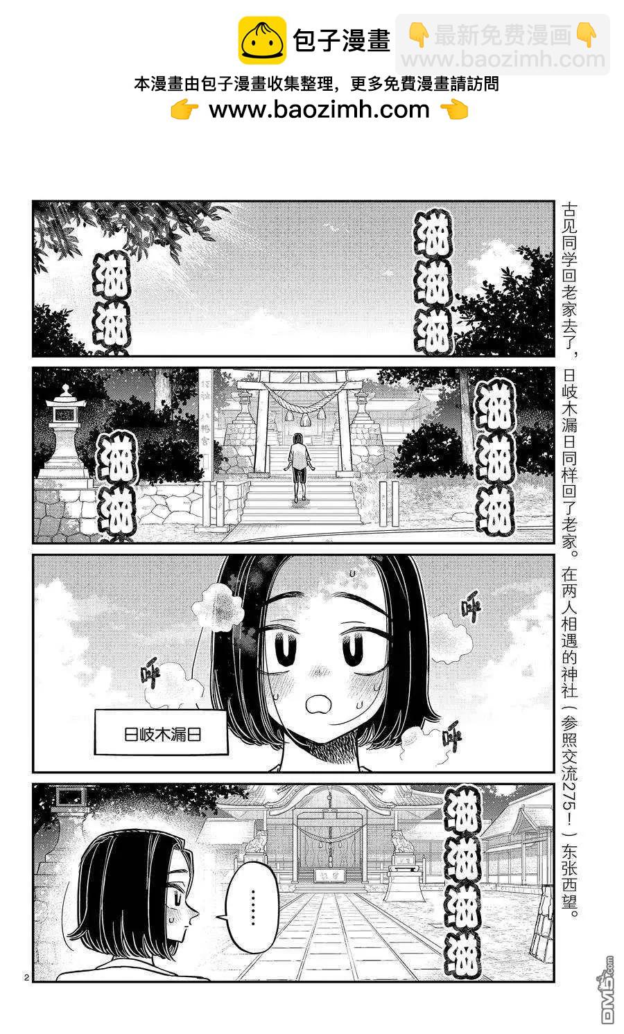 🍸古见同学是沟通鲁蛇。 第410话 第2页